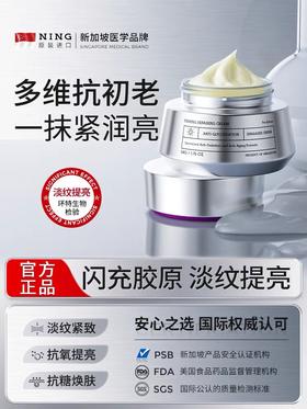 宁源焕颜紧致面霜50g