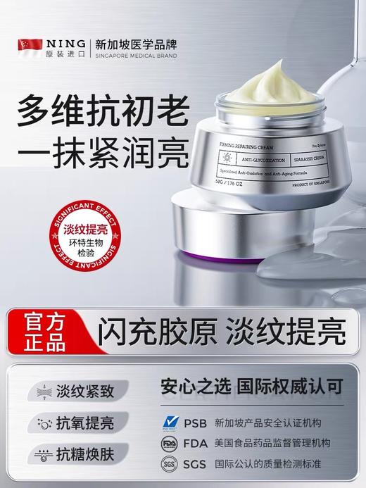 宁源焕颜紧致面霜50g 商品图0