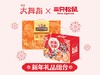 120元如喜花馍礼礼盒组合 商品缩略图0