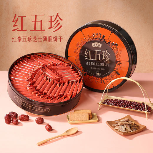 燕之坊 红参五珍芝士薄脆饼干500g (铁盒装)  轻薄酥脆  健康零食  48小时发货 商品图0