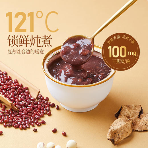 燕之坊 莲子燕窝红豆沙1.512kg  甄选食材 免泡免炖  开盖即享  香甜不腻  48小时发货 商品图3