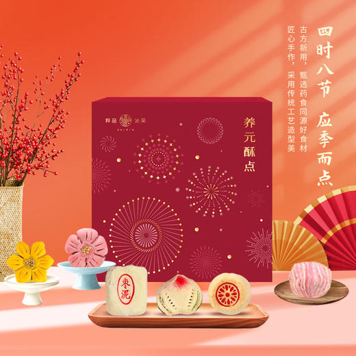 粹品养元酥点礼盒450g 商品图0