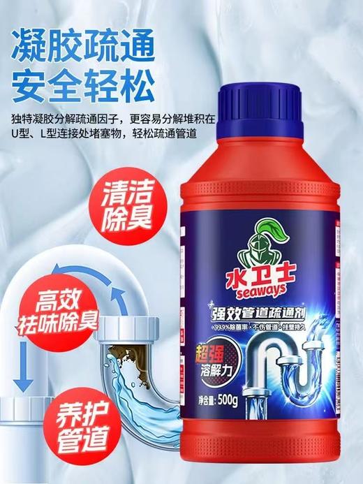 【地推】水卫士管道疏通剂500g 商品图0
