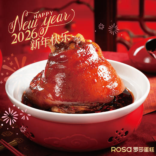 【罗莎年货】一品富贵肘 商品图0