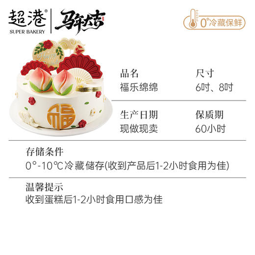 福乐绵绵 生日蛋糕 商品图4