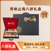 严选 | 寻味山海八拼干货礼盒 海参4g、鳕鱼胶20g、浦鱼翅15g、雪燕50g、虫草花17g、姬松茸20g、灵芝20g、黑枸杞25g 商品缩略图0