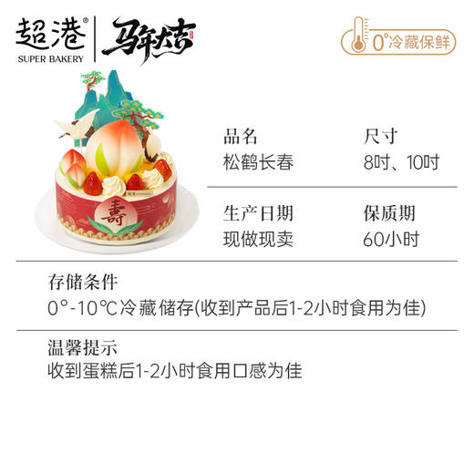 松鹤长春 生日蛋糕 商品图4