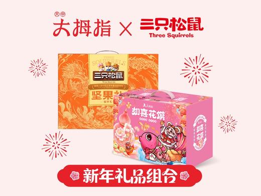 149元如喜花馍礼礼盒组合 商品图0