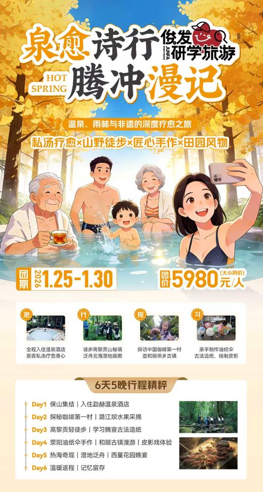 寒假·泉愈诗行 腾冲漫记YX 商品图0