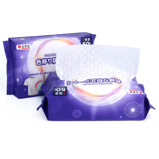 YUMIE由美枝防串染洗衣吸色片  50片/118234 四效合一 混洗无忧 商品图3