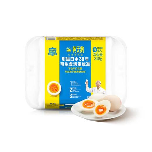 黄天鹅 可生食鸡蛋6枚/盒 商品图0