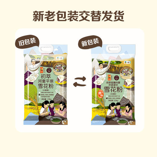 中粮初萃低糖内蒙巴彦淖尔雪花粉2.5kg（新老包装随机） 商品图1
