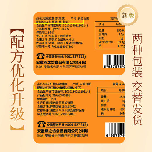 燕之坊 五谷故事 桂花红糖 盒装红糖216g 浓郁桂香 香甜可口 48小时发货 商品图2