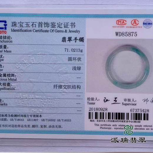 派瑞翡翠 翡翠手镯 糯种 绿色 商品图4