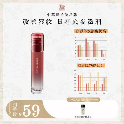 国韵淡纹柔润精华唇霜正装1支，改善唇纹，日打底夜滋润 商品图0