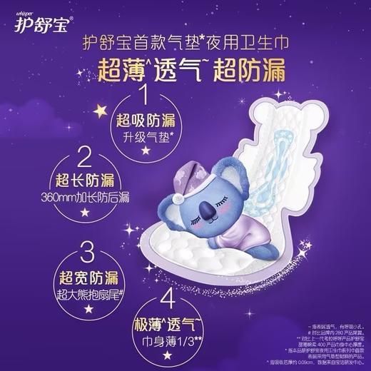 护舒宝卫生巾360mm*10片考拉呼呼量多防漏透气超长夜用姨妈巾 商品图2