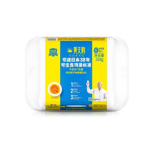 黄天鹅 可生食鸡蛋6枚/盒 商品图1
