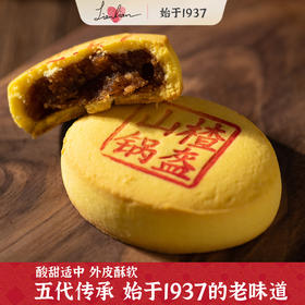 山楂锅盔传统中式老式糕点恋恋食品山东淄博特产点心办公室零食