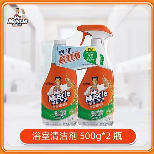 【特惠】威猛先生清洁套装 威猛先生厨房重油污净双瓶装500g2瓶+威猛先生浴室清洁双包装500g2瓶 商品图2
