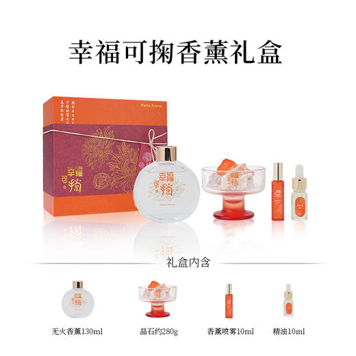 【校友】幸福可掬香薰礼盒 商品图1