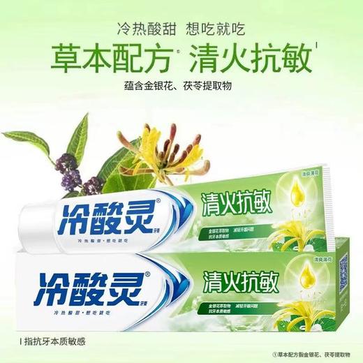 冷酸灵清火抗敏牙膏（110g+30g*4支+冷酸灵柔护净齿牙刷2支装 商品图0