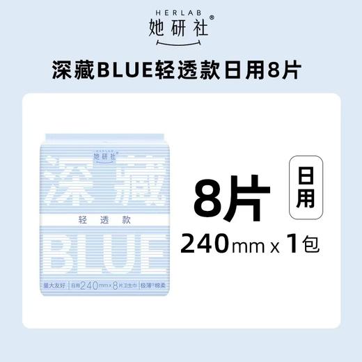 个护-卫生巾组合（她研社组合套装）她研社深藏blue棉柔卫生巾日用240mm 8片*4包+夜用290mm6片*4包+加长360mm5片*2包+安睡裤3片*2包） 商品图0