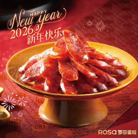 【罗莎年货】罗莎腊肠