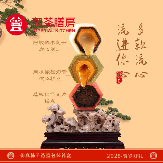 事事如意 御茶膳房春节年货糕点礼盒茶叶点心特产过年送礼长辈高端新年礼品 商品图4