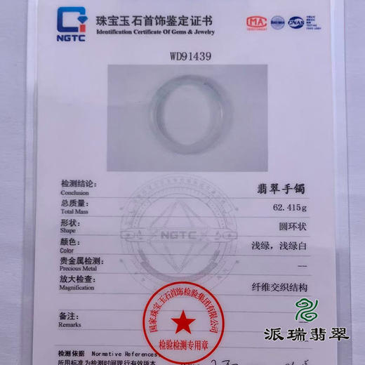 派瑞翡翠 翡翠手镯 糯种 浅绿 商品图4