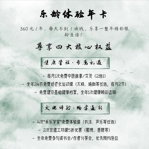 禾乐文化驿站 · 乐龄体验年卡 商品图1
