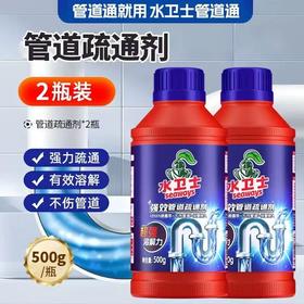 【特惠】水卫士管道疏通剂500g*2瓶