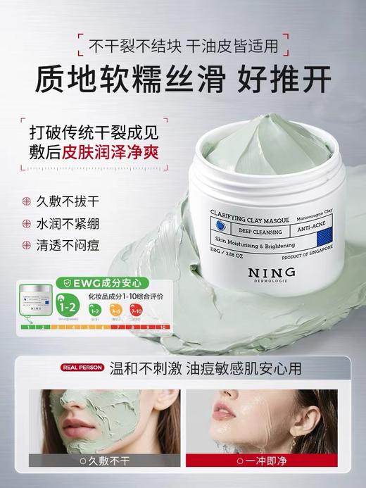 宁源控油净澈清洁泥膜110g 商品图1