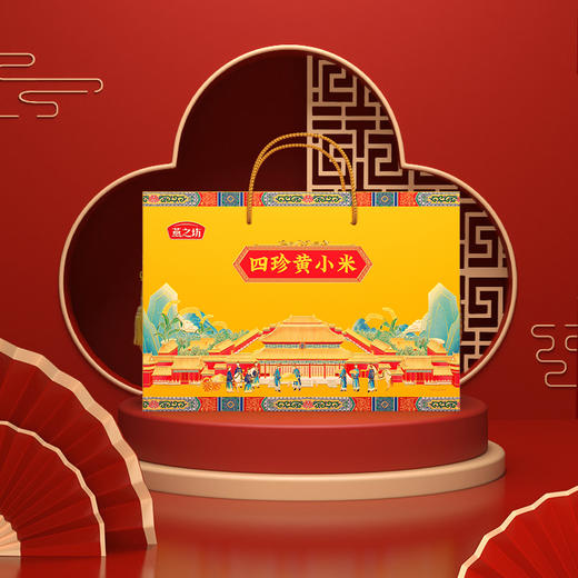 燕之坊  四珍黄小米礼盒1.92kg  品质好米 金黄透亮  口感香甜 48小时发货 商品图0