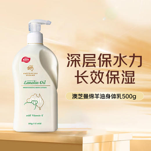 澳芝曼绵羊脂滋润维E身体乳500g/112293  补水保湿全身可用滋润 商品图0