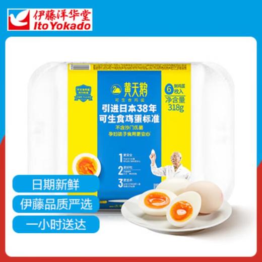 黄天鹅 可生食鸡蛋6枚/盒 商品图4