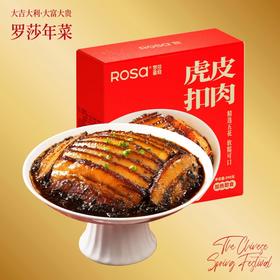 【罗莎年货】虎皮扣肉