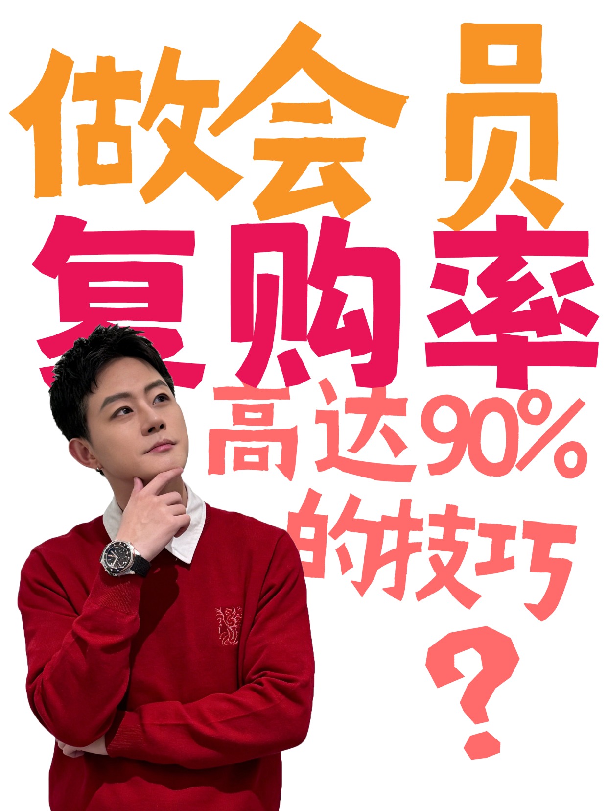 会员复购率如何提升？XIANGQI香憩会员运营玩法解析