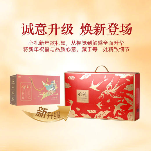 燕之坊  心礼礼盒4.205kg  甄选食材  年节赠礼  敬献健康  48小时发货 商品图3