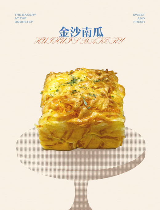 现烤面包—金沙南瓜 商品图0