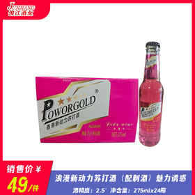 浪漫新动力苏打酒（配制酒）魅力诱惑  酒精度2.5°