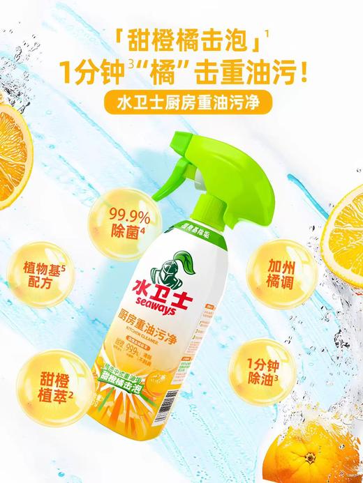 【福利赠品】水卫士厨房重油污净480g*3瓶 商品图1