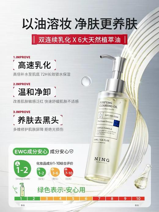 宁源水感净澈卸妆油150ml 商品图1