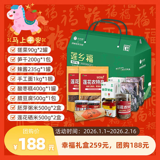 吉内得年货套餐-幸福礼盒 商品图0