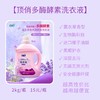 顶俏多酶酵素洗衣液 薰衣草香2kg【LY】 商品缩略图1