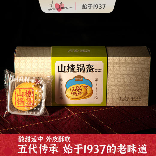 山楂锅盔传统中式老式糕点恋恋食品山东淄博特产点心办公室零食 商品图1