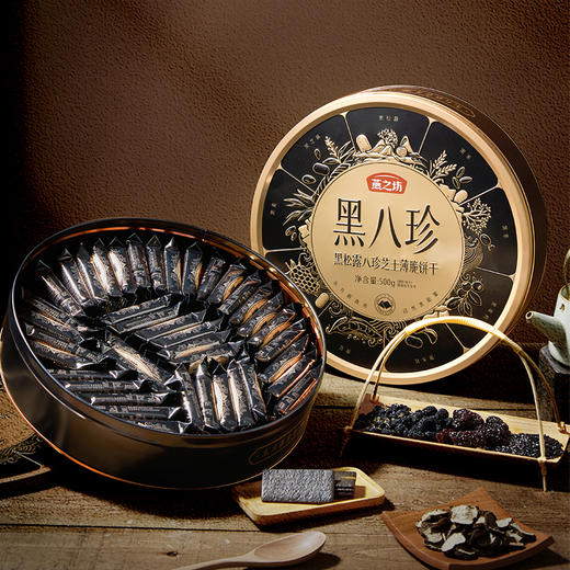 燕之坊 黑松露八珍芝士薄脆饼干500g (铁盒装)  8种黑臻食材 酥脆留香  48小时发货 商品图0