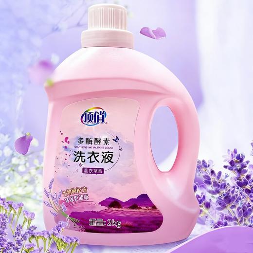 顶俏多酶酵素洗衣液 薰衣草香2kg【LY】 商品图0