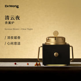 「清云夜」香薰炉