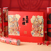 御茶膳房 春联-皇家年礼（套） 商品缩略图0