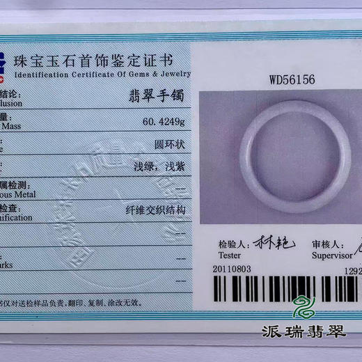 派瑞翡翠 翡翠手镯 糯种 白色 商品图4